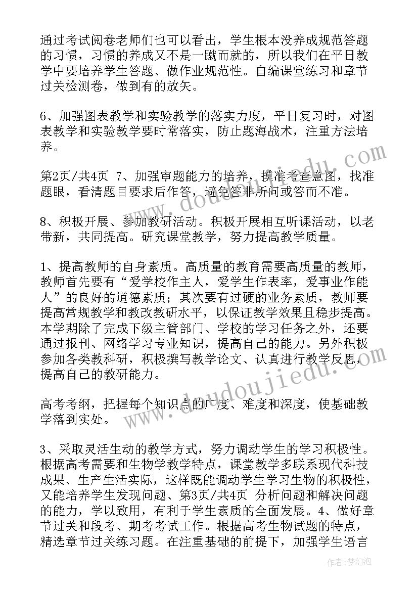 高二下学期体育教学计划安排(实用6篇)