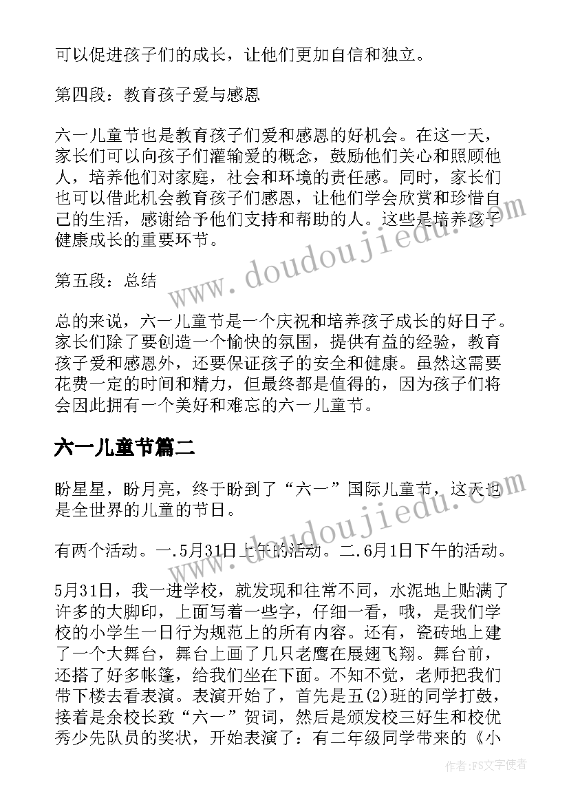 最新六一儿童节 六一儿童节家长们心得体会(精选6篇)