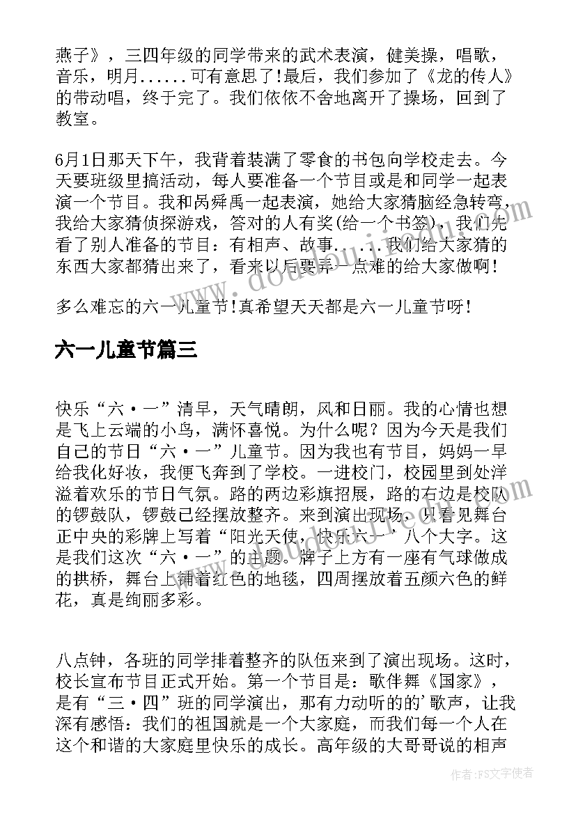 最新六一儿童节 六一儿童节家长们心得体会(精选6篇)