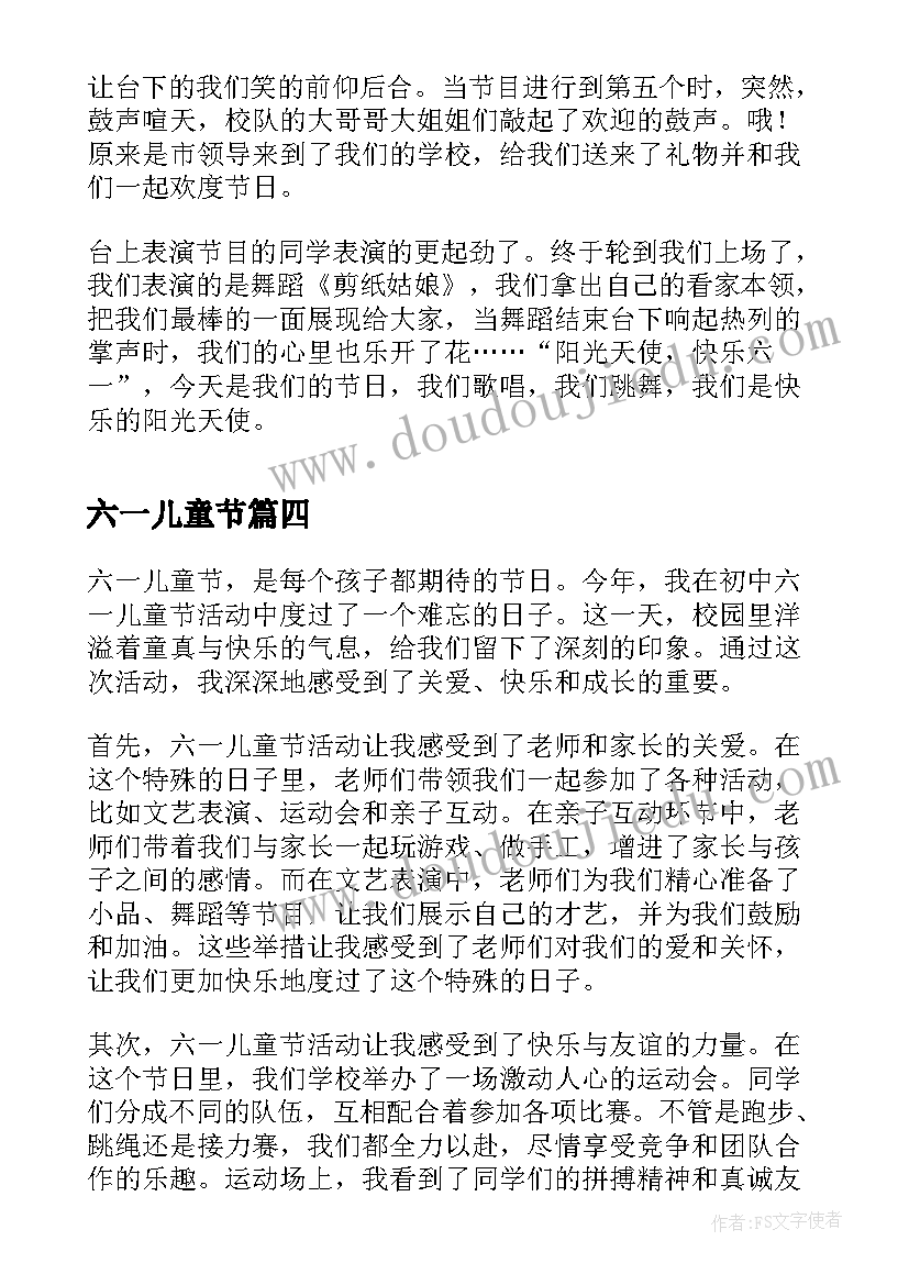 最新六一儿童节 六一儿童节家长们心得体会(精选6篇)