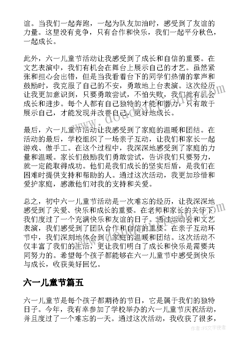 最新六一儿童节 六一儿童节家长们心得体会(精选6篇)