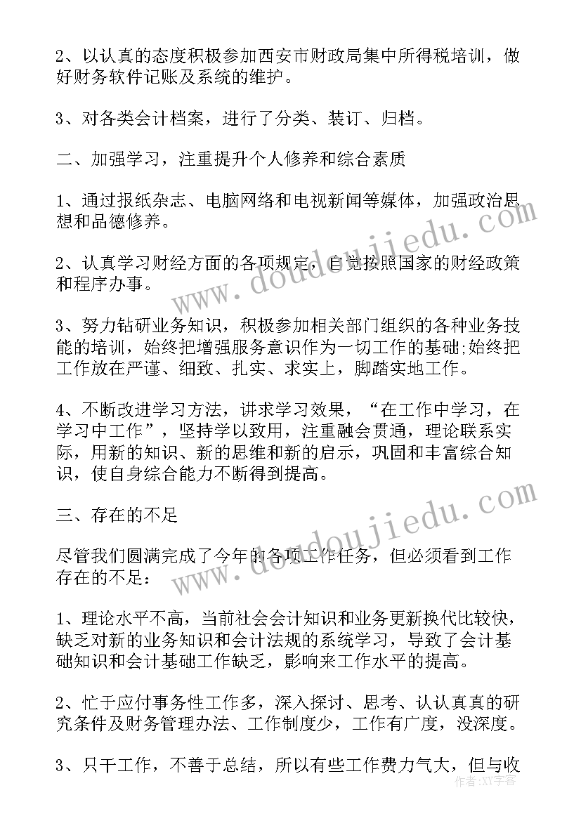 2023年财务主任履职工作总结 财务主任年底述职报告(大全5篇)