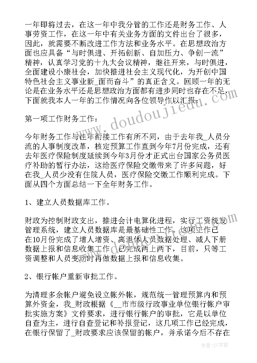 2023年财务主任履职工作总结 财务主任年底述职报告(大全5篇)