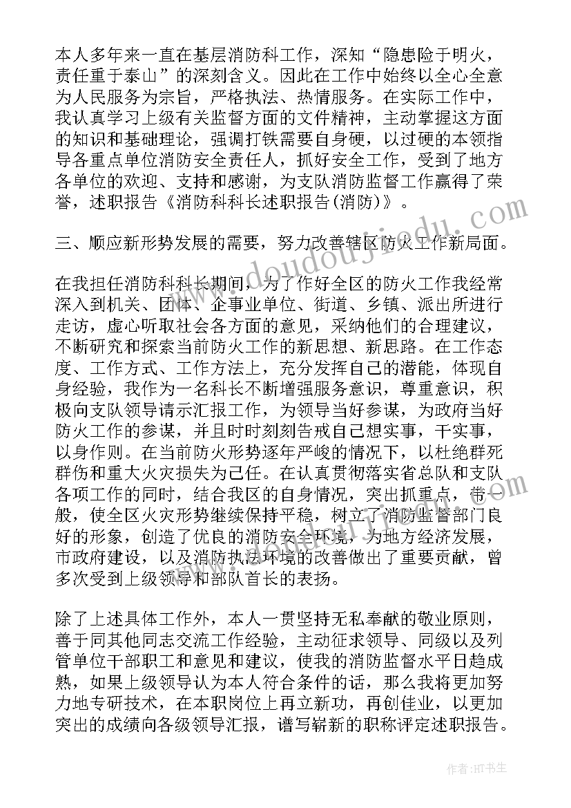 最新消防士述职报告履职尽责情况(通用9篇)