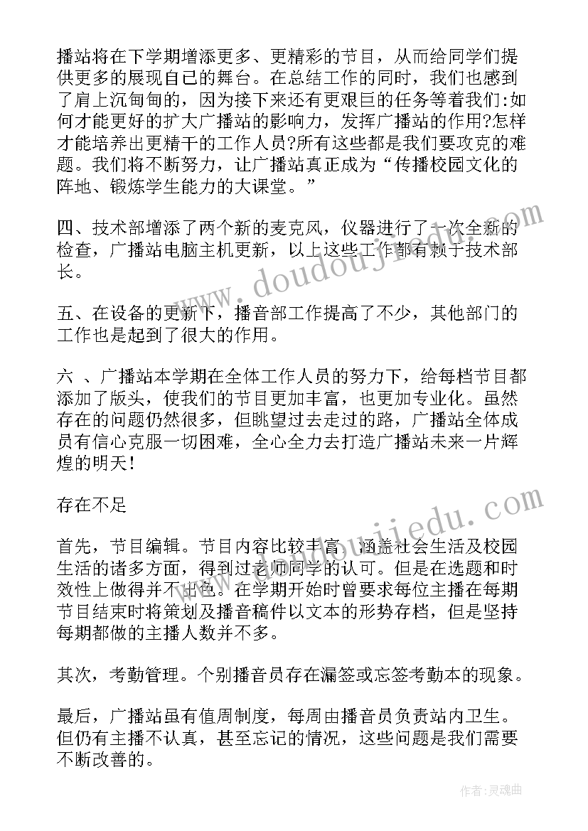 广播站心得体会(模板5篇)