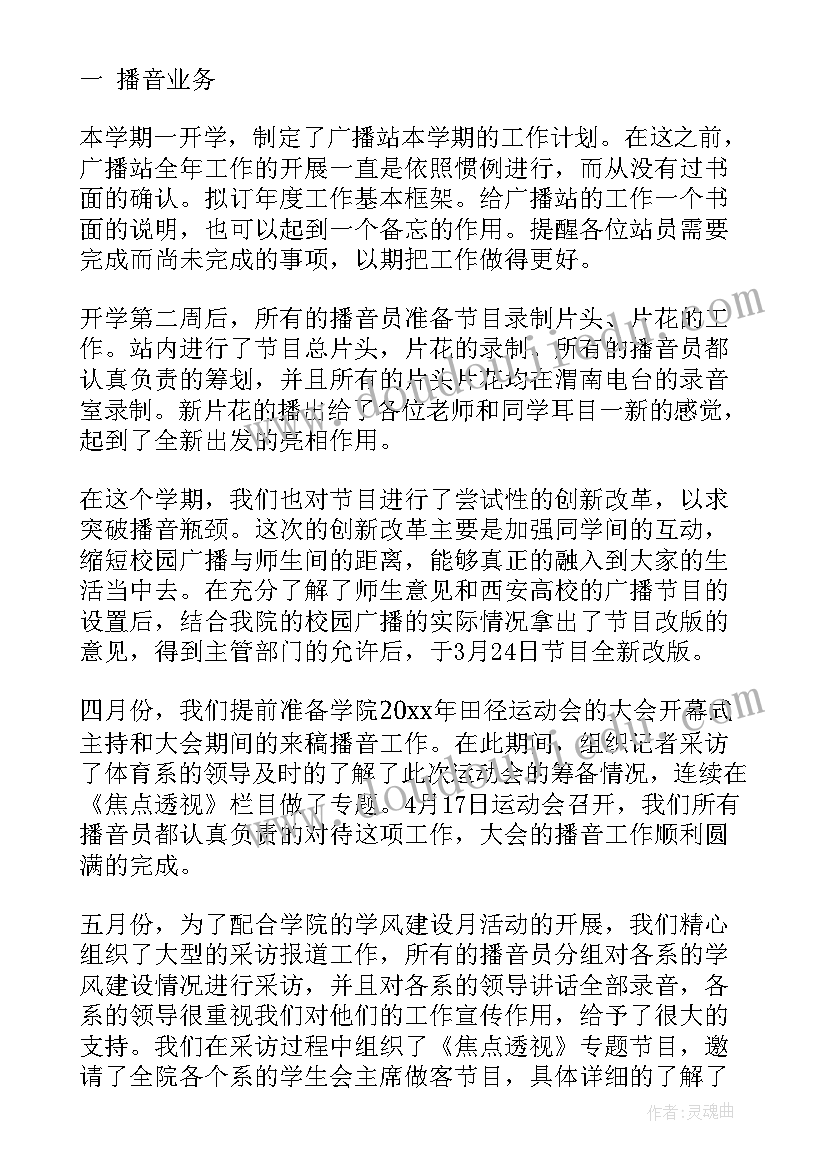 广播站心得体会(模板5篇)