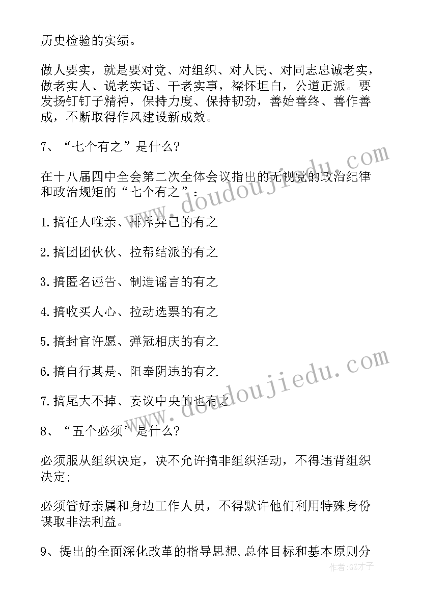 2023年党员集中培训班主持词(实用5篇)