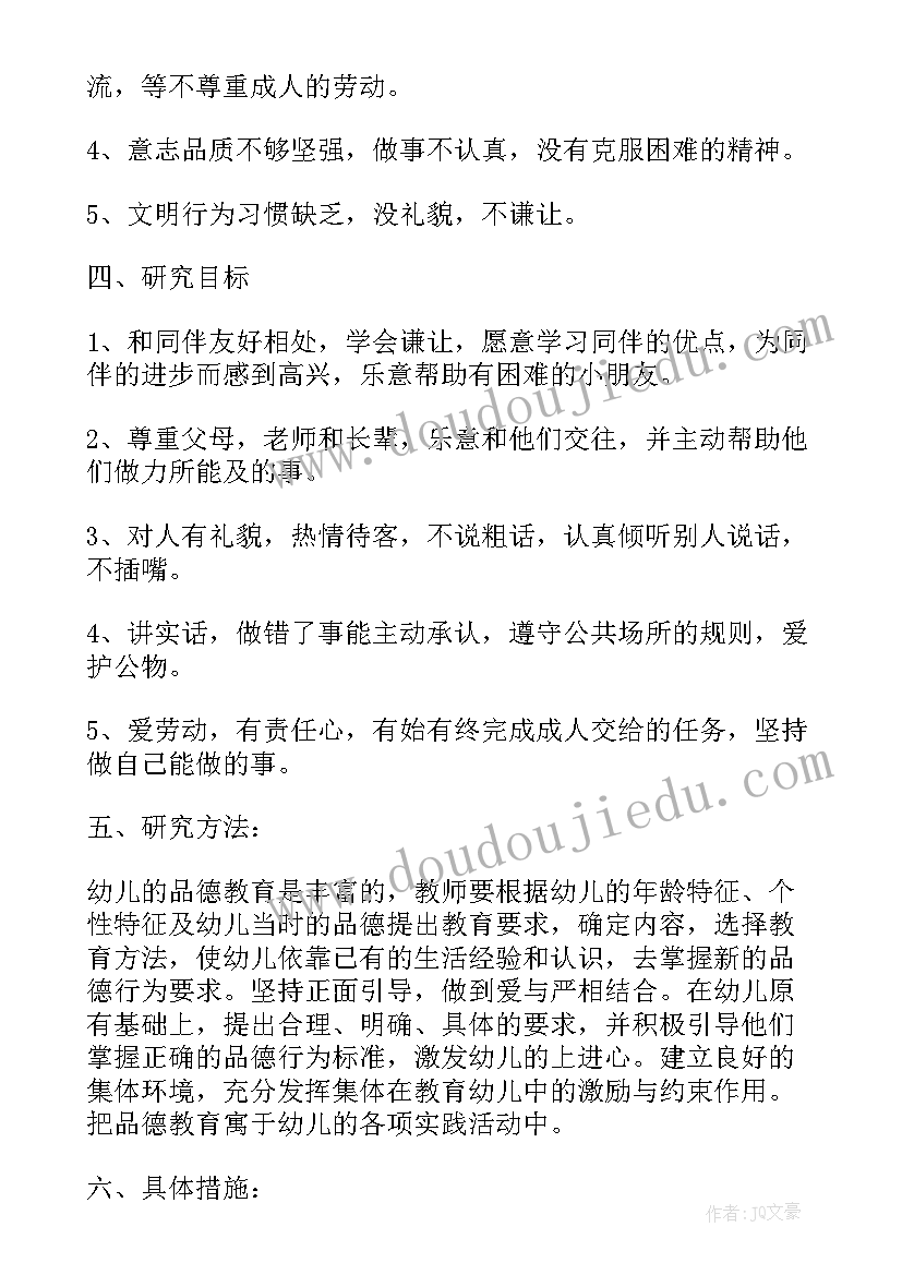 2023年德育教案大班简单(实用5篇)