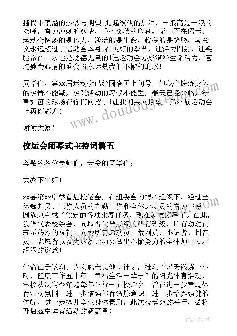 2023年校运会闭幕式主持词 校运会闭幕式致辞(模板5篇)