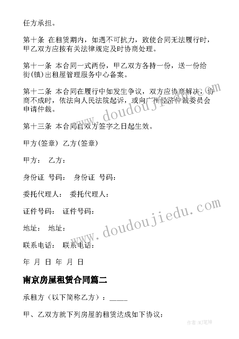 2023年南京房屋租赁合同 房屋租赁合同(优秀8篇)