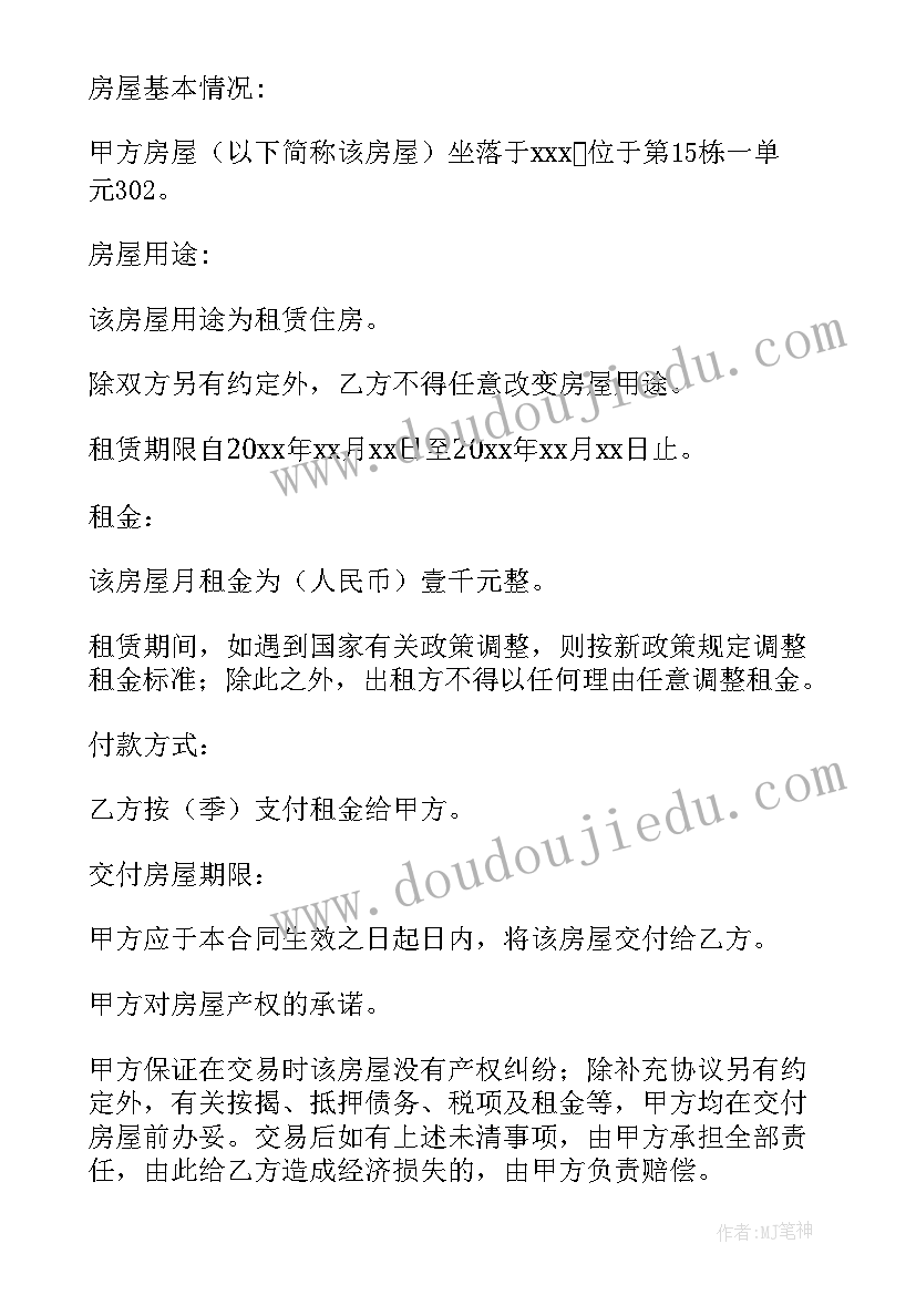 2023年南京房屋租赁合同 房屋租赁合同(优秀8篇)