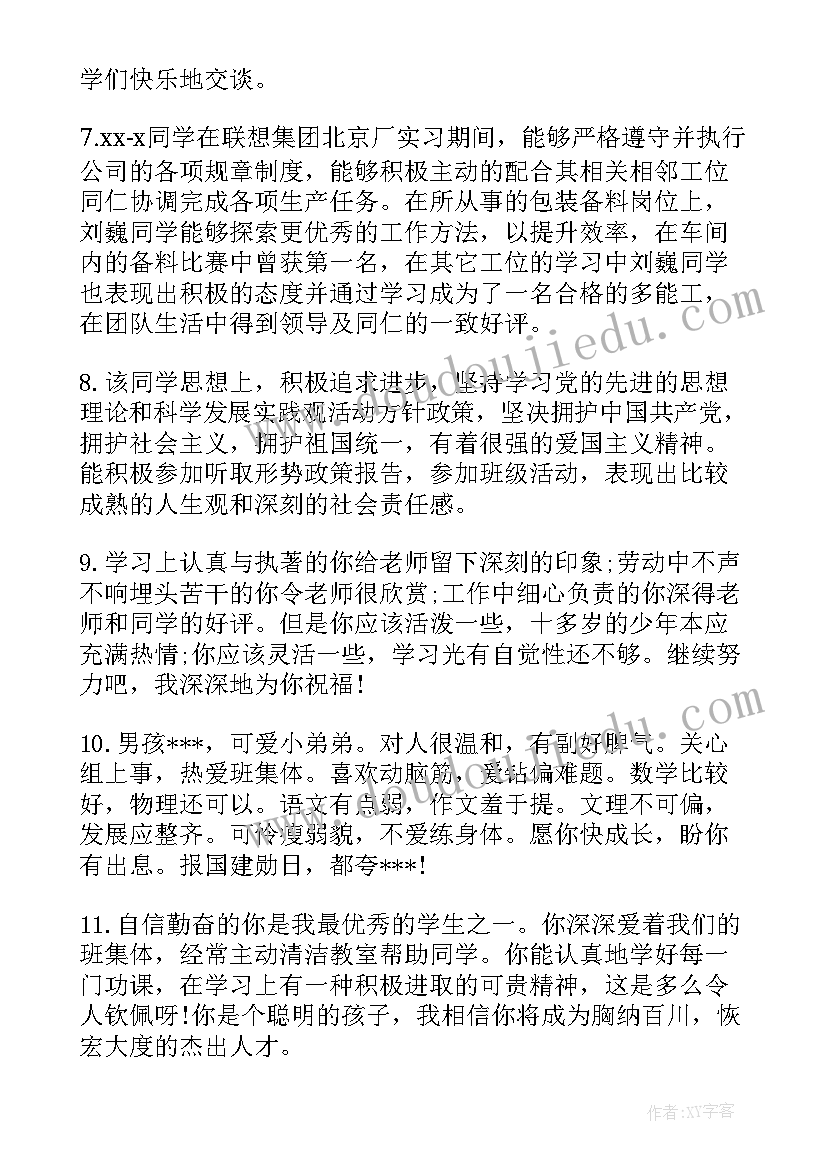 2023年护理学生毕业鉴定评语(通用5篇)