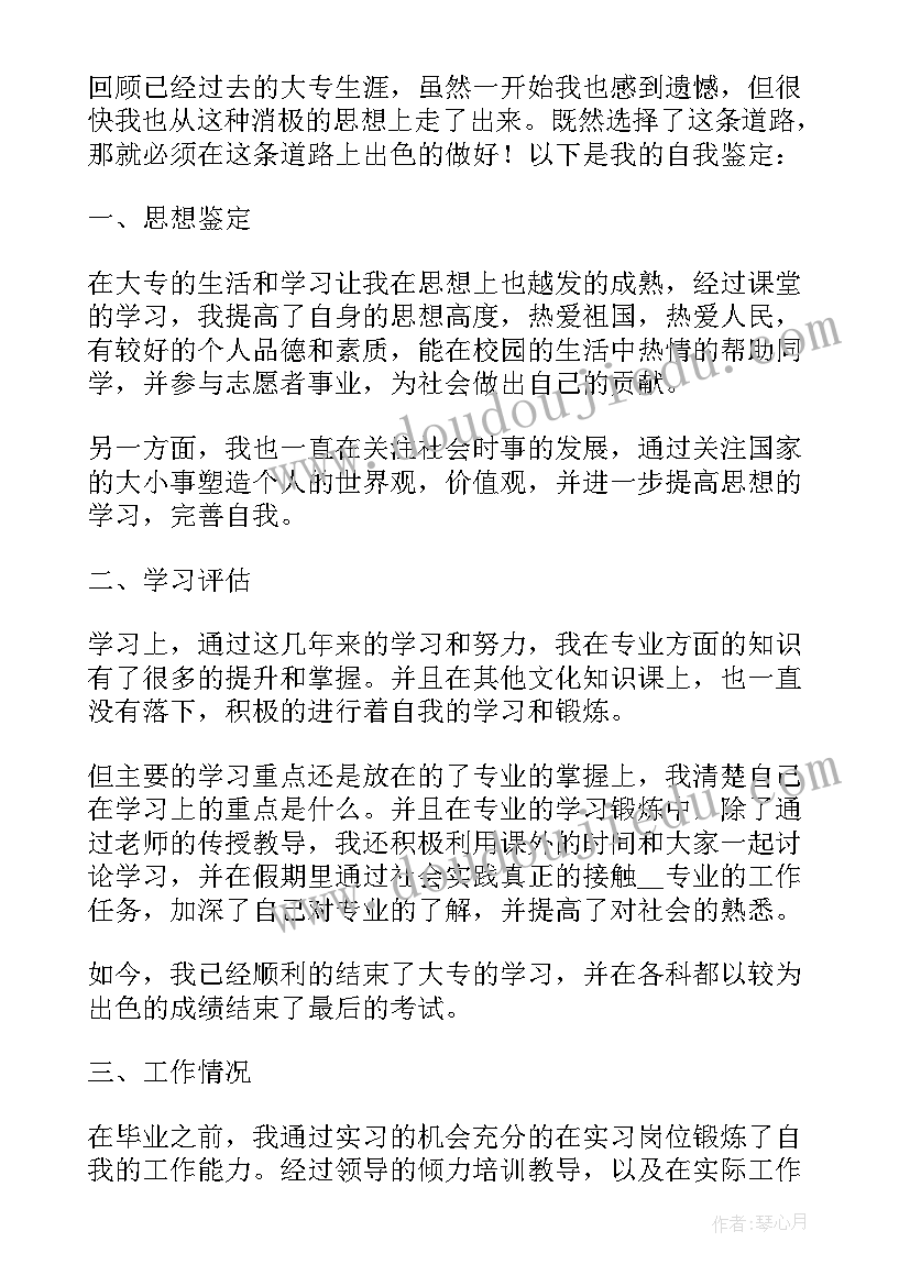 2023年毕业生登记表自我鉴定会计专业本科(大全7篇)