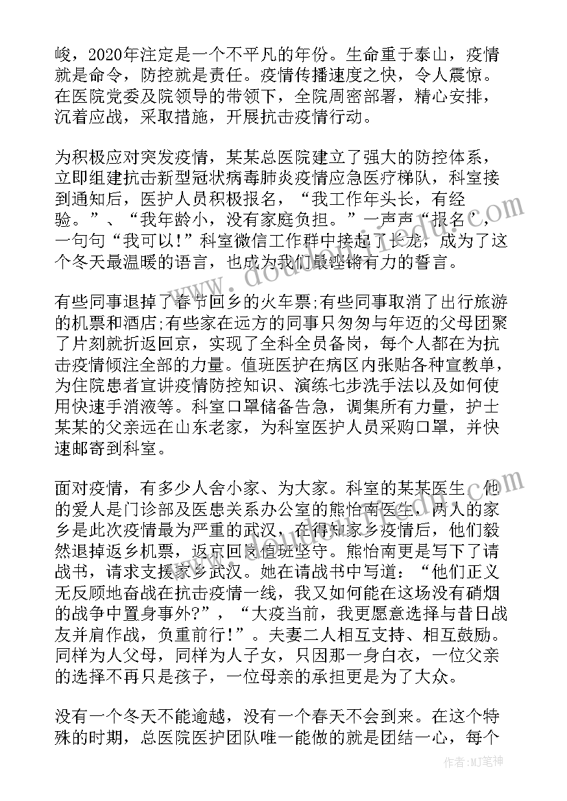 2023年医护人员先进事迹材料(大全5篇)