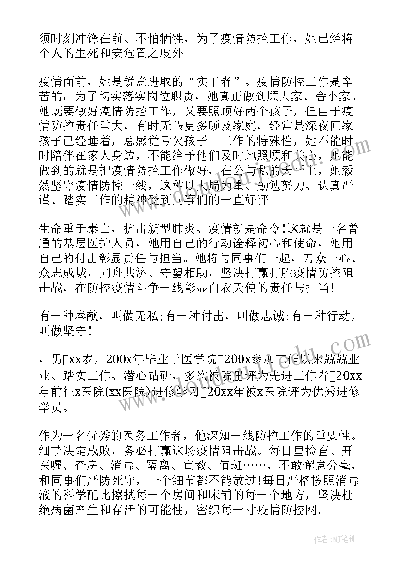 2023年医护人员先进事迹材料(大全5篇)