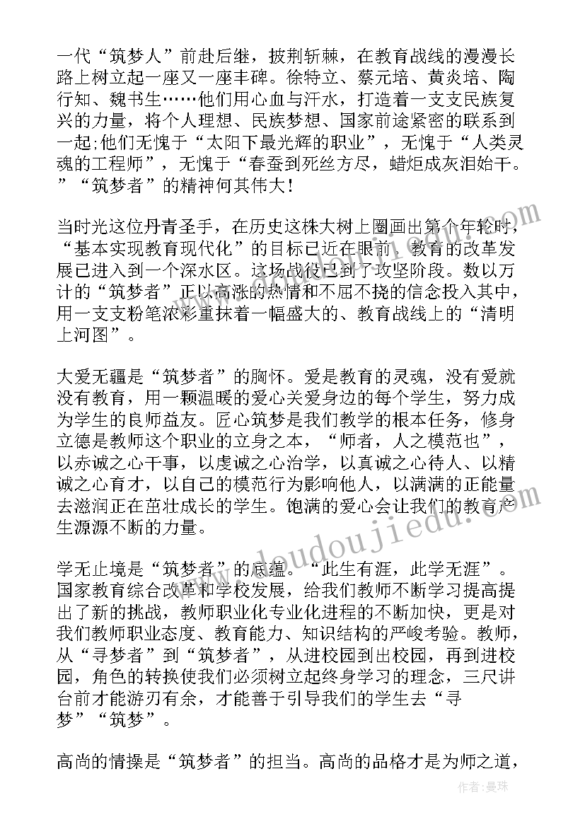 筑梦思想政治理论课心得体会(汇总5篇)