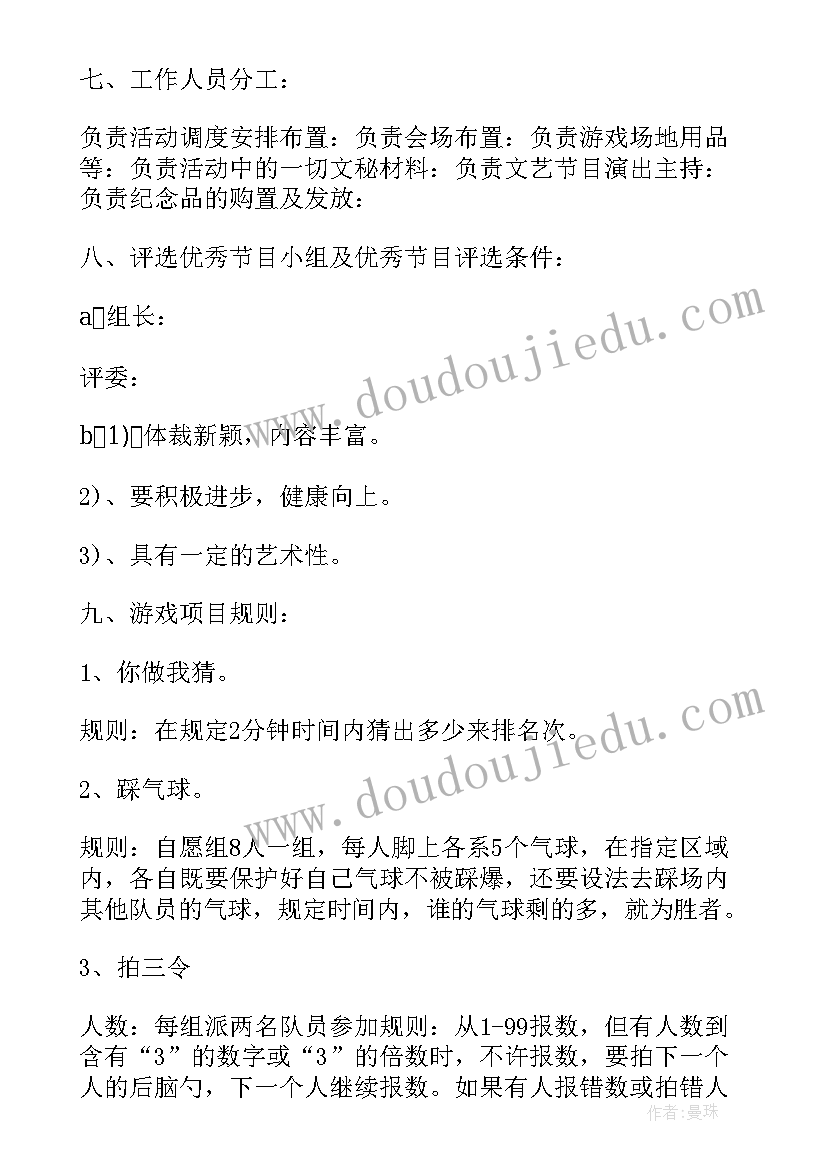 最新企业员工团建策划案(模板6篇)