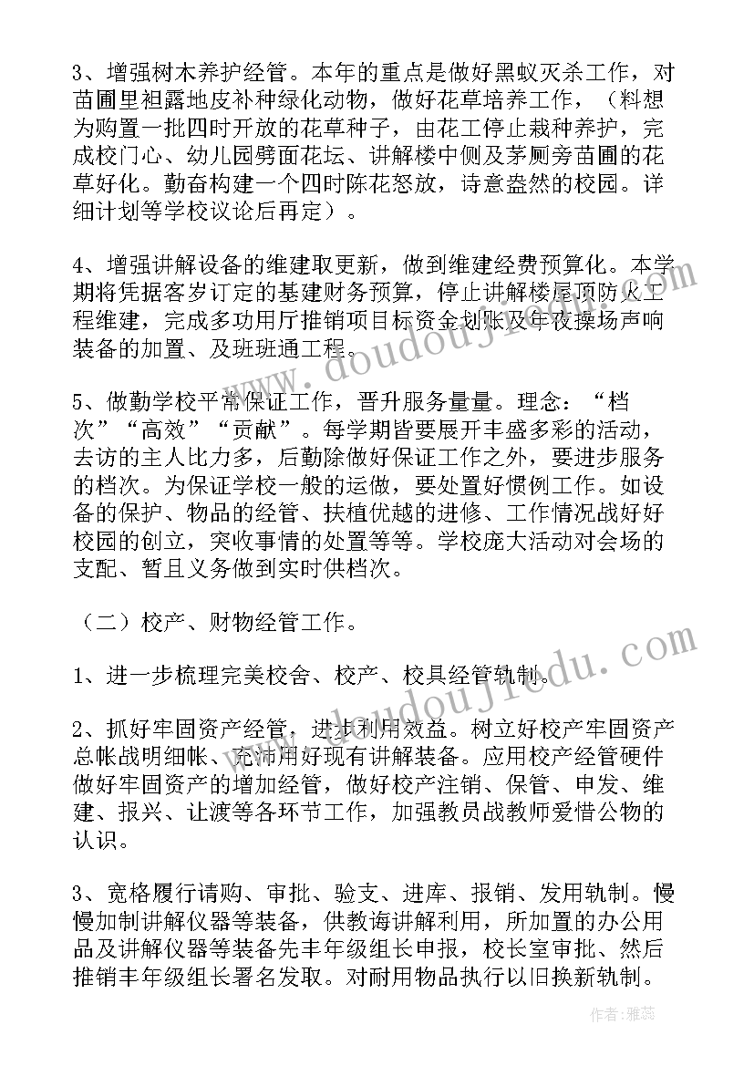 2023年后勤工作新年计划(精选9篇)