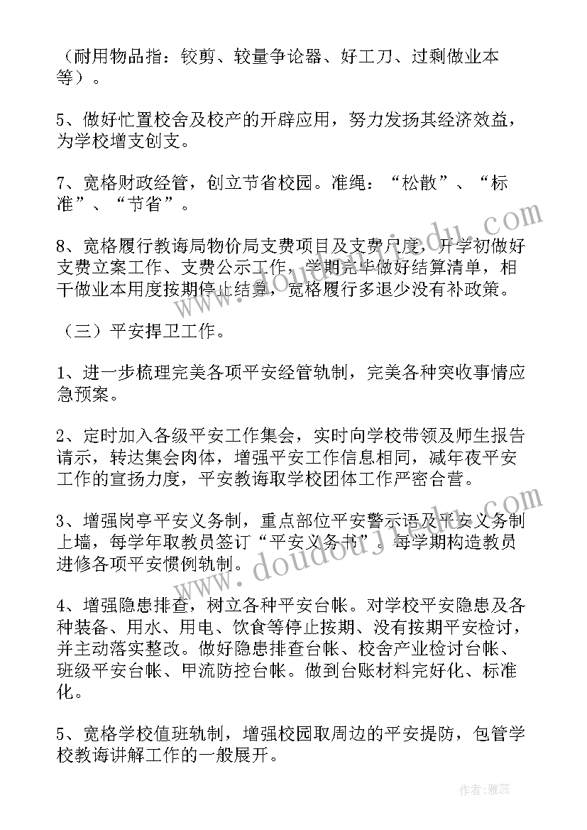 2023年后勤工作新年计划(精选9篇)