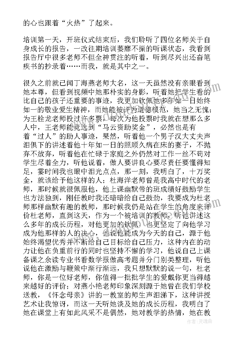 2023年县级骨干教师培训总结及收获(模板5篇)