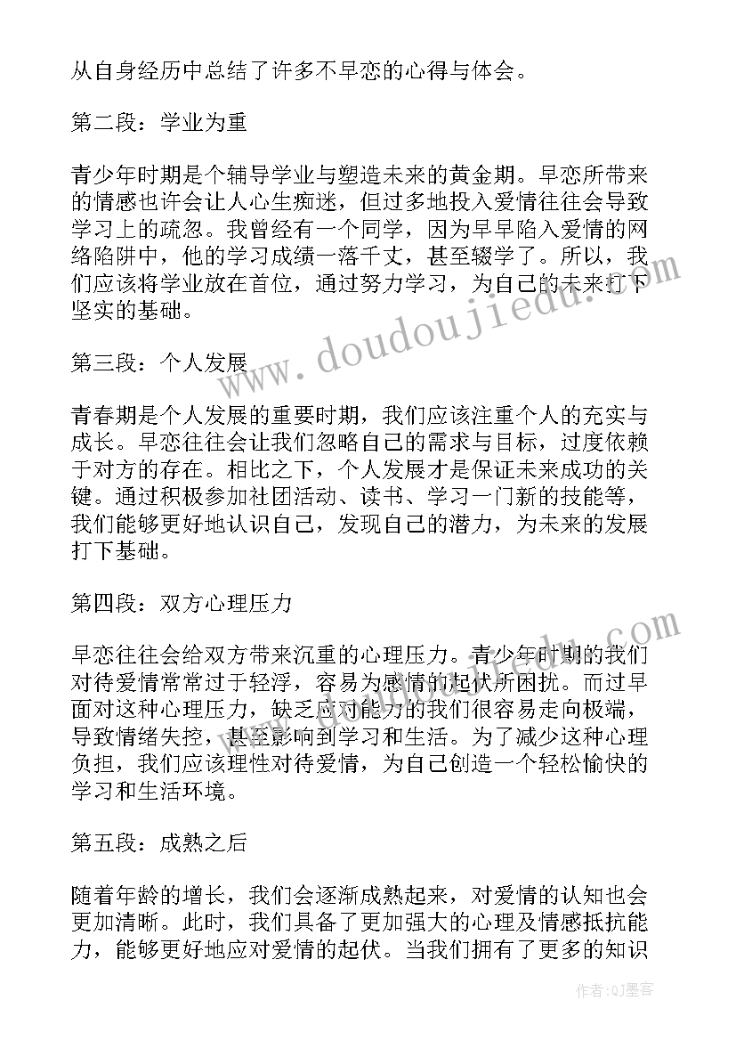 预防早恋班会教案(大全5篇)