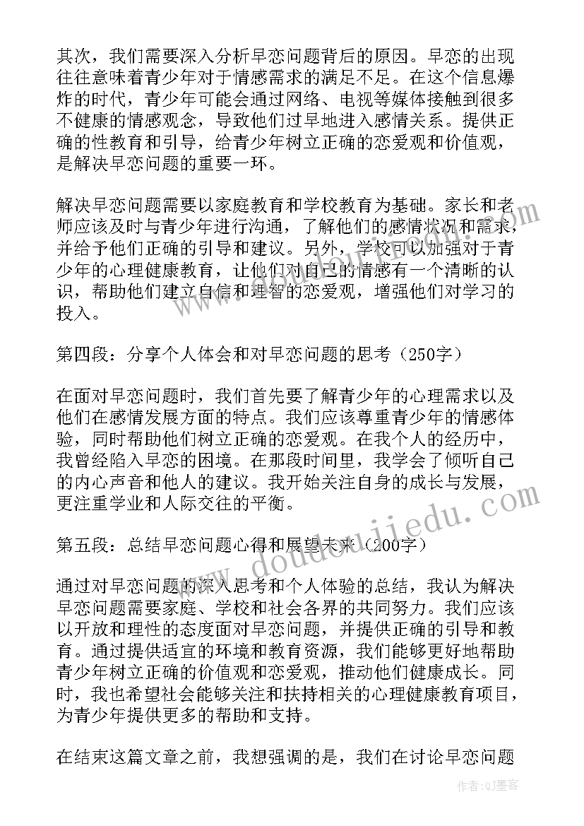 预防早恋班会教案(大全5篇)