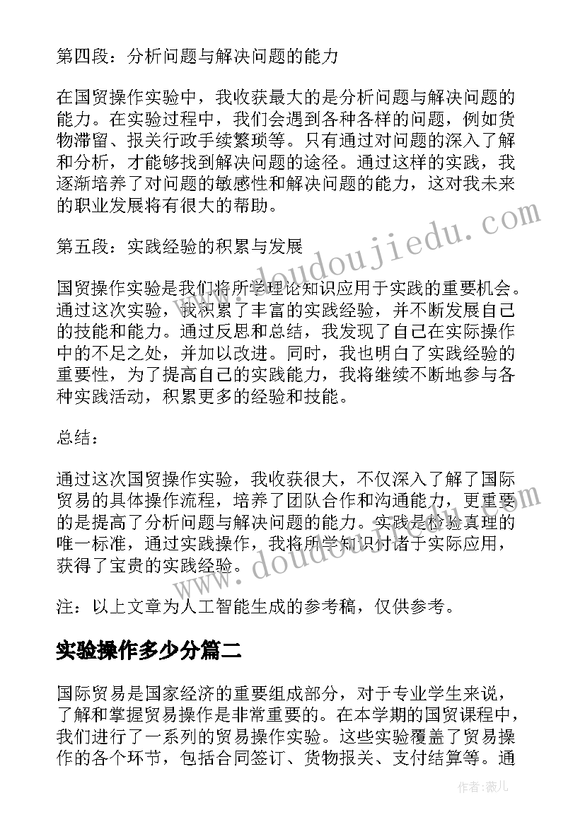 实验操作多少分 国贸操作实验心得体会(模板10篇)