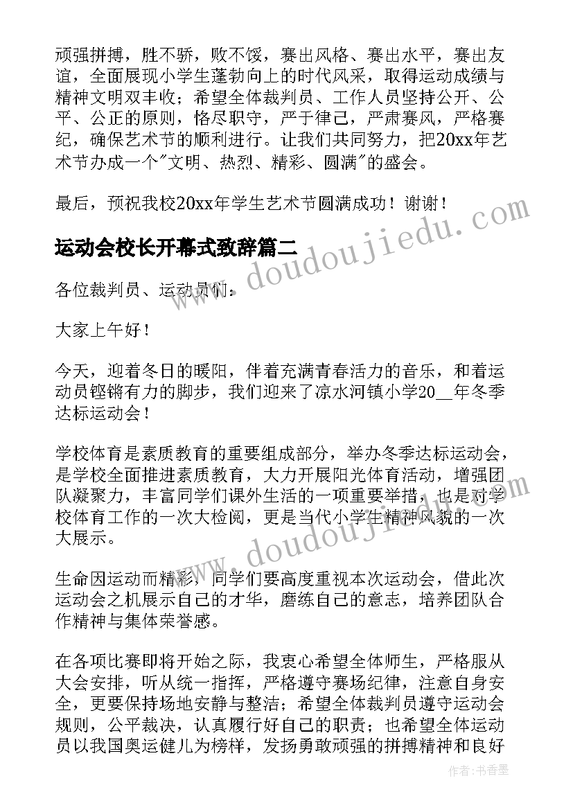 2023年运动会校长开幕式致辞 运动会校长开幕词(精选9篇)