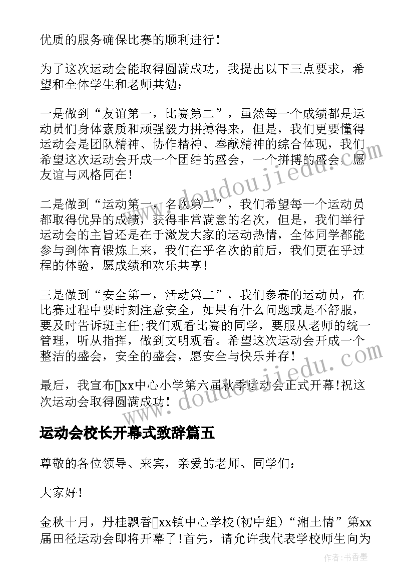 2023年运动会校长开幕式致辞 运动会校长开幕词(精选9篇)