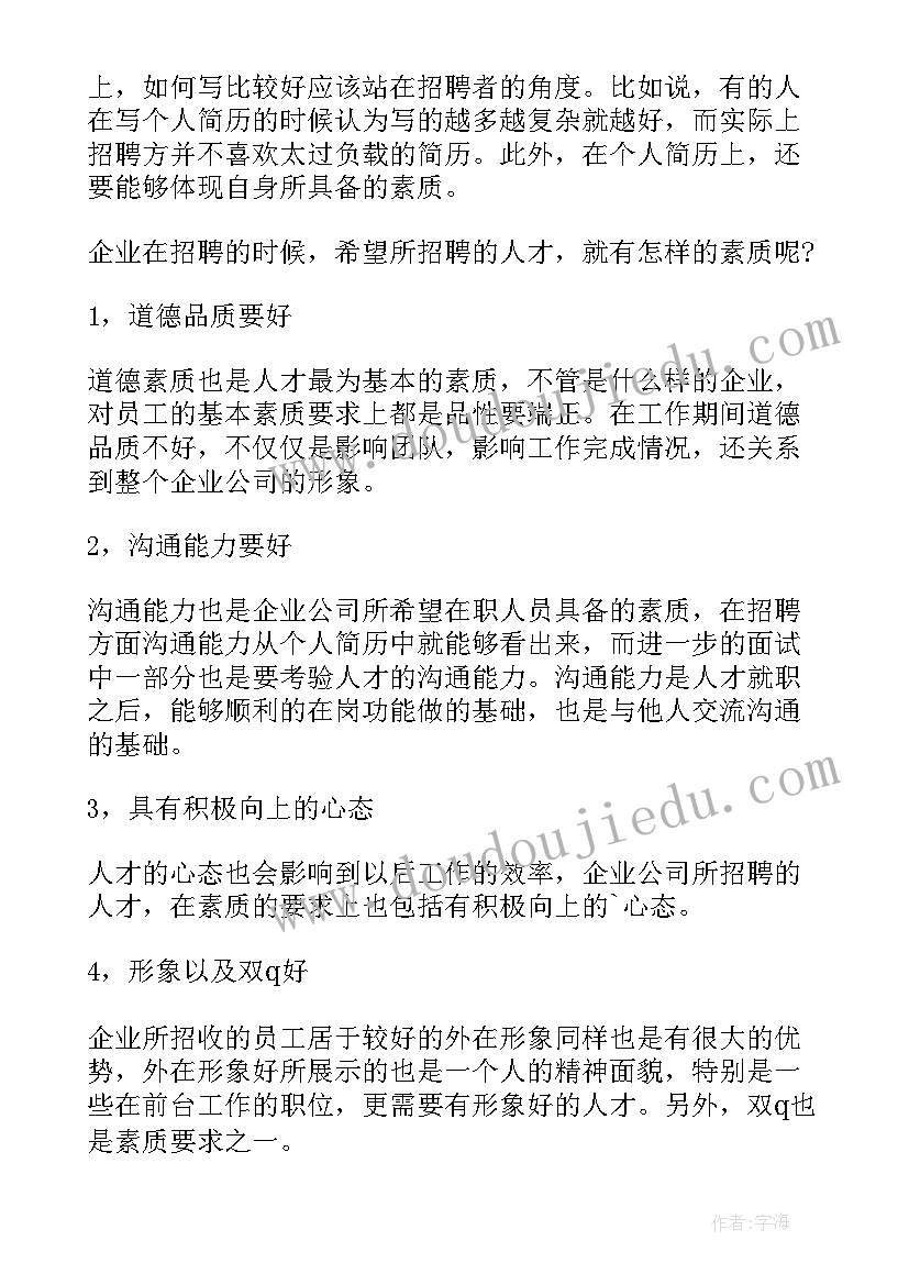 最新求职简历文字版 求职简历的文字要简洁(通用5篇)