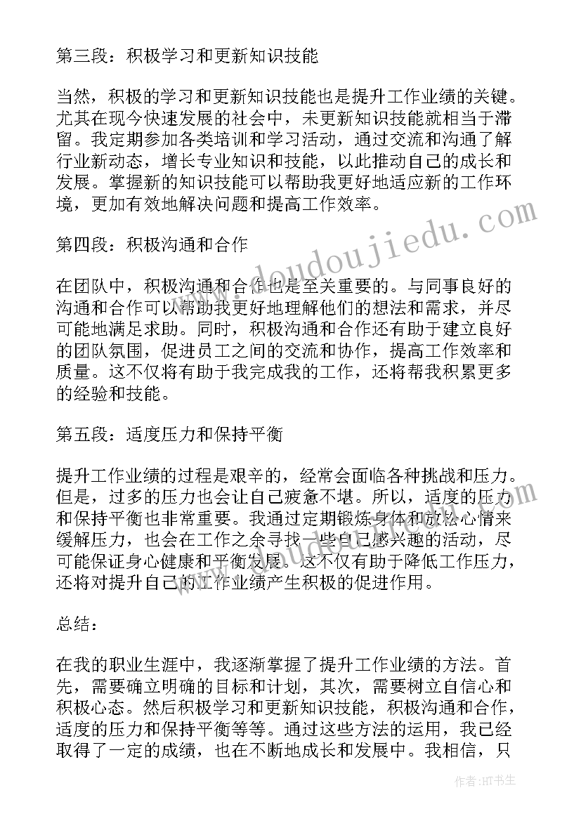 最新工作业绩及心得(汇总5篇)