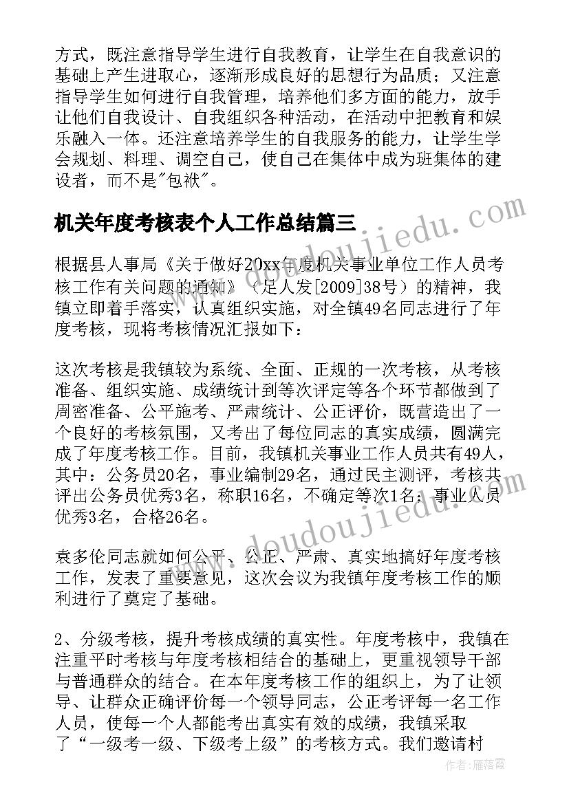 最新机关年度考核表个人工作总结 年度单位考核个人工作总结(精选10篇)