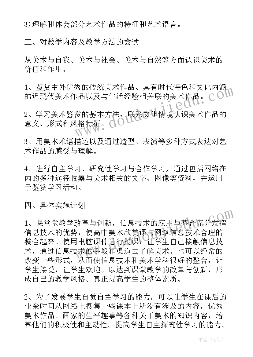 美术新学期教学计划表(实用5篇)