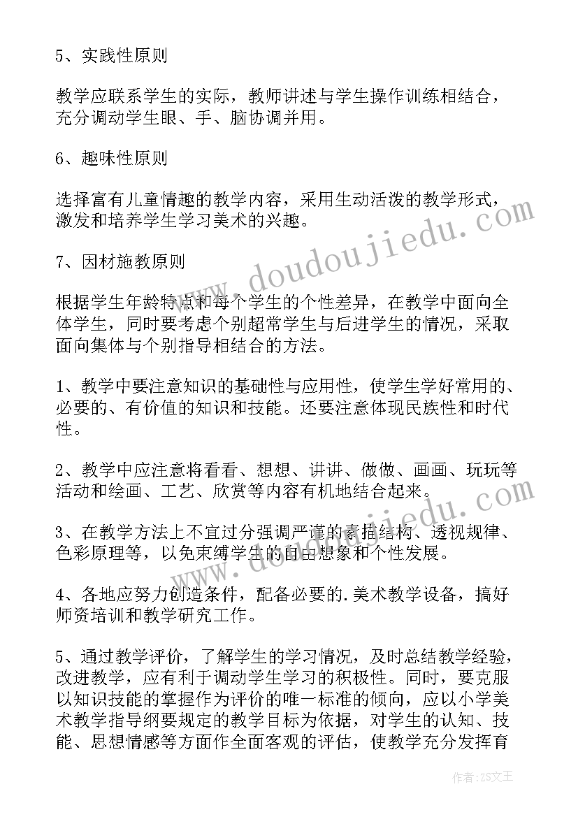 美术新学期教学计划表(实用5篇)