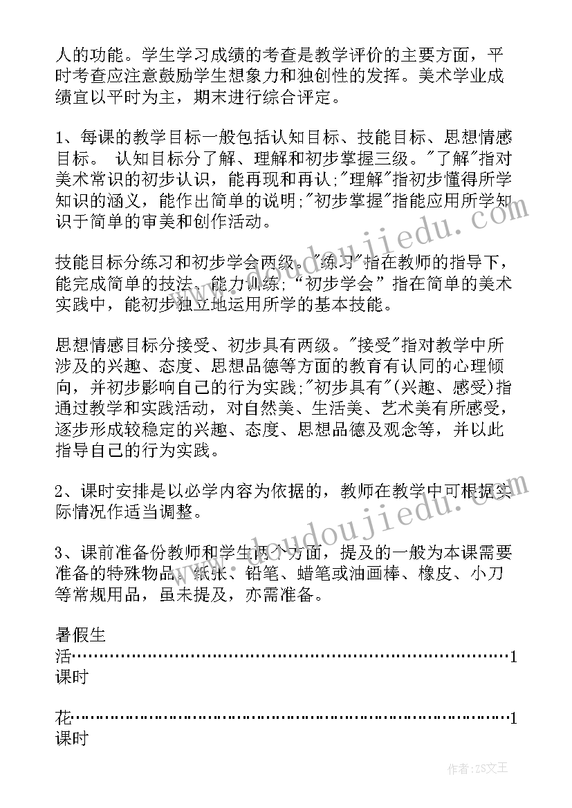 美术新学期教学计划表(实用5篇)