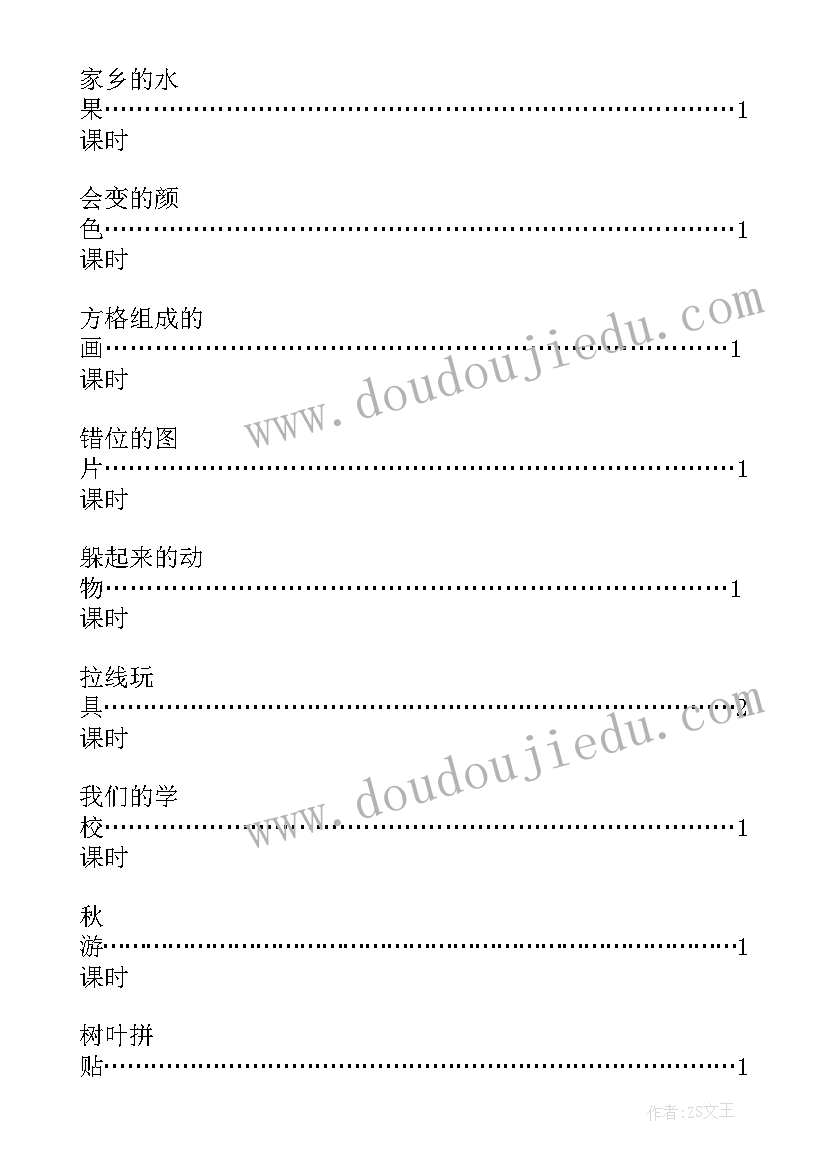 美术新学期教学计划表(实用5篇)