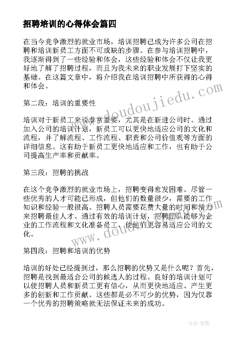 2023年招聘培训的心得体会 人事招聘培训心得体会(模板5篇)