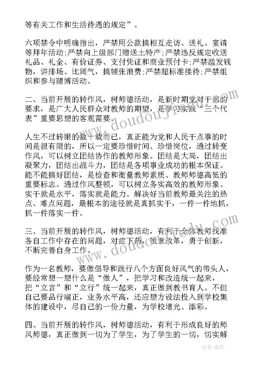 教师八项规定心得体会(实用5篇)