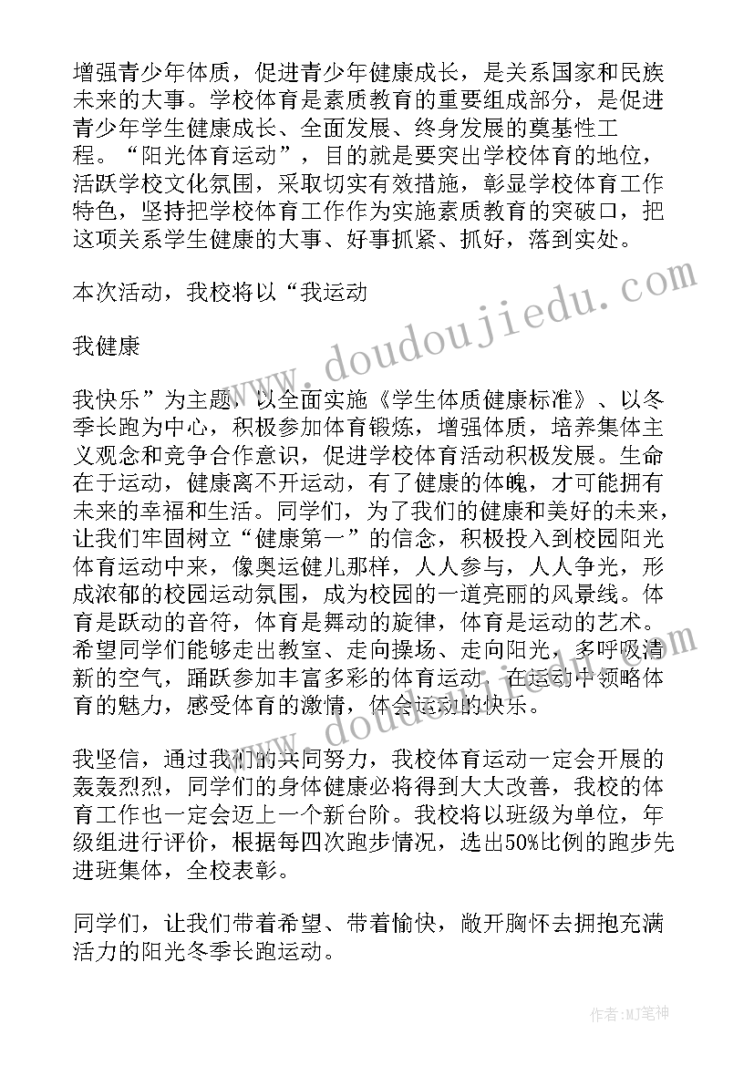 小学生国旗下讲话冬季锻炼身体(大全5篇)