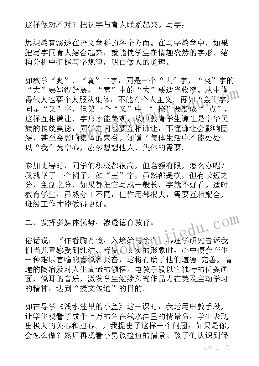 2023年数学课德育渗透 小学音乐渗透德育教学工作总结(精选5篇)