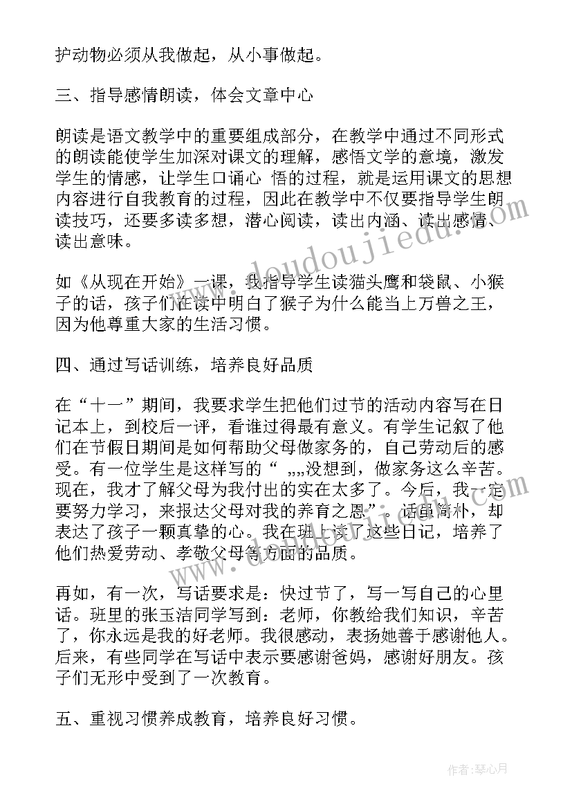 2023年数学课德育渗透 小学音乐渗透德育教学工作总结(精选5篇)