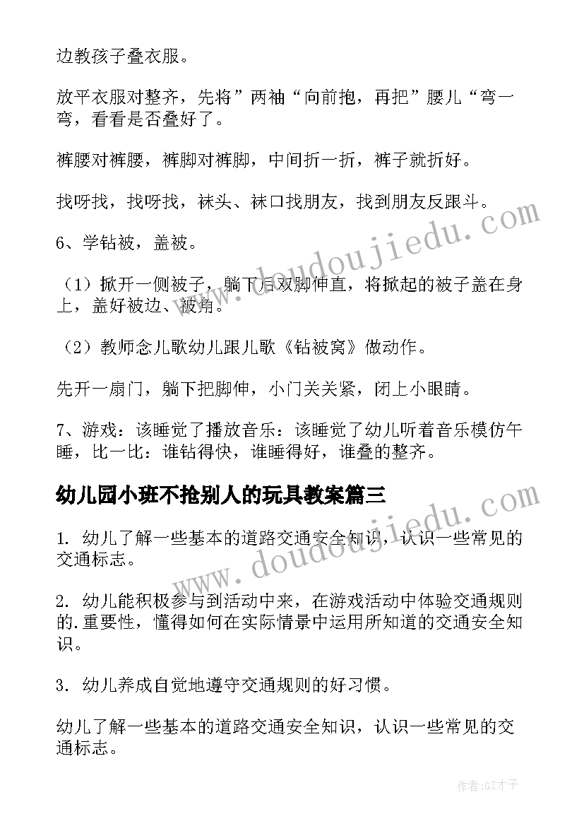 幼儿园小班不抢别人的玩具教案 小班安全培训心得体会(精选5篇)