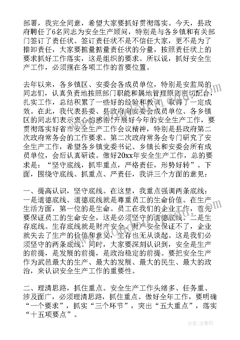 最新在烟叶生产工作会议上的讲话内容 县安全生产工作会议上的讲话(优秀5篇)