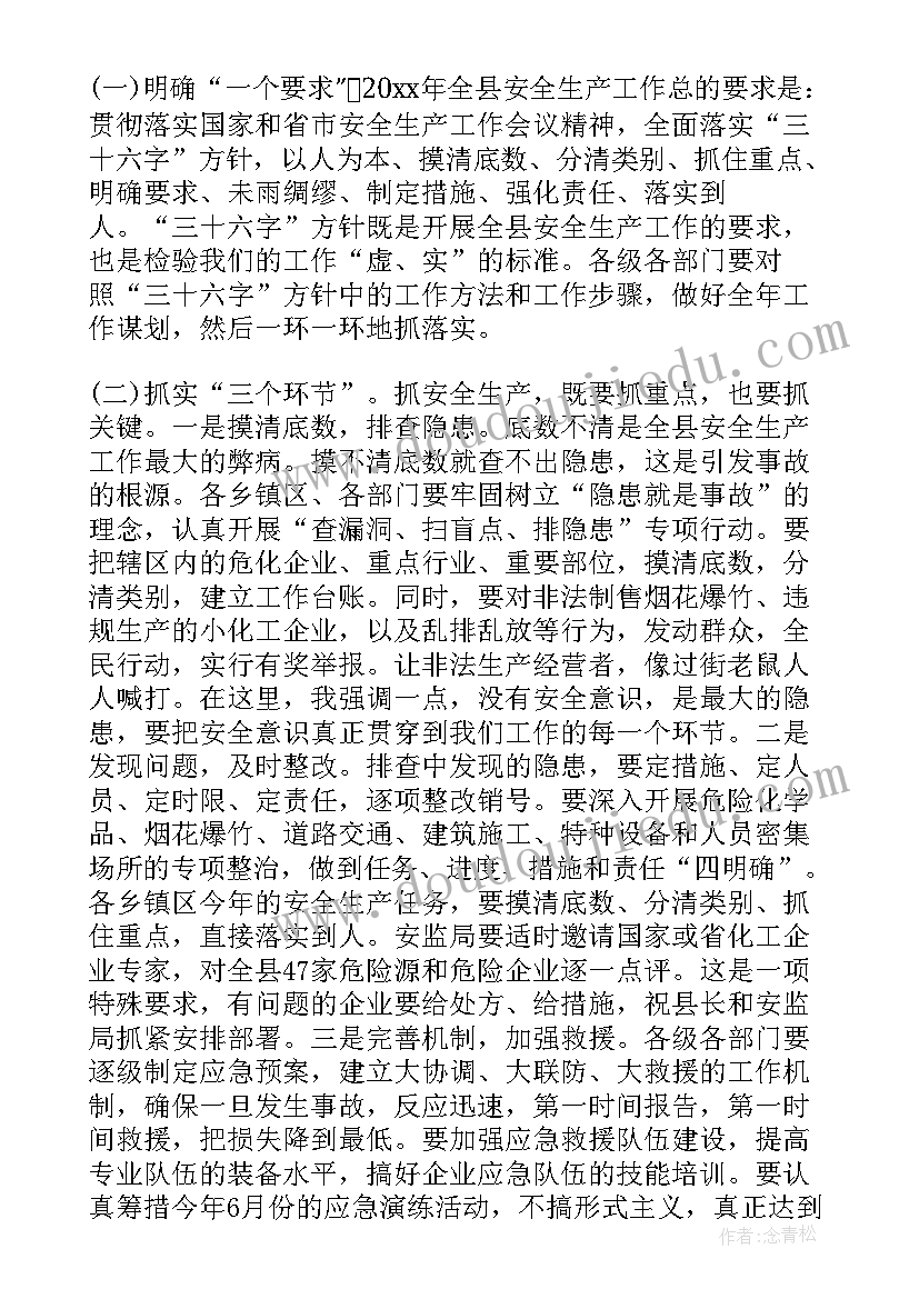 最新在烟叶生产工作会议上的讲话内容 县安全生产工作会议上的讲话(优秀5篇)