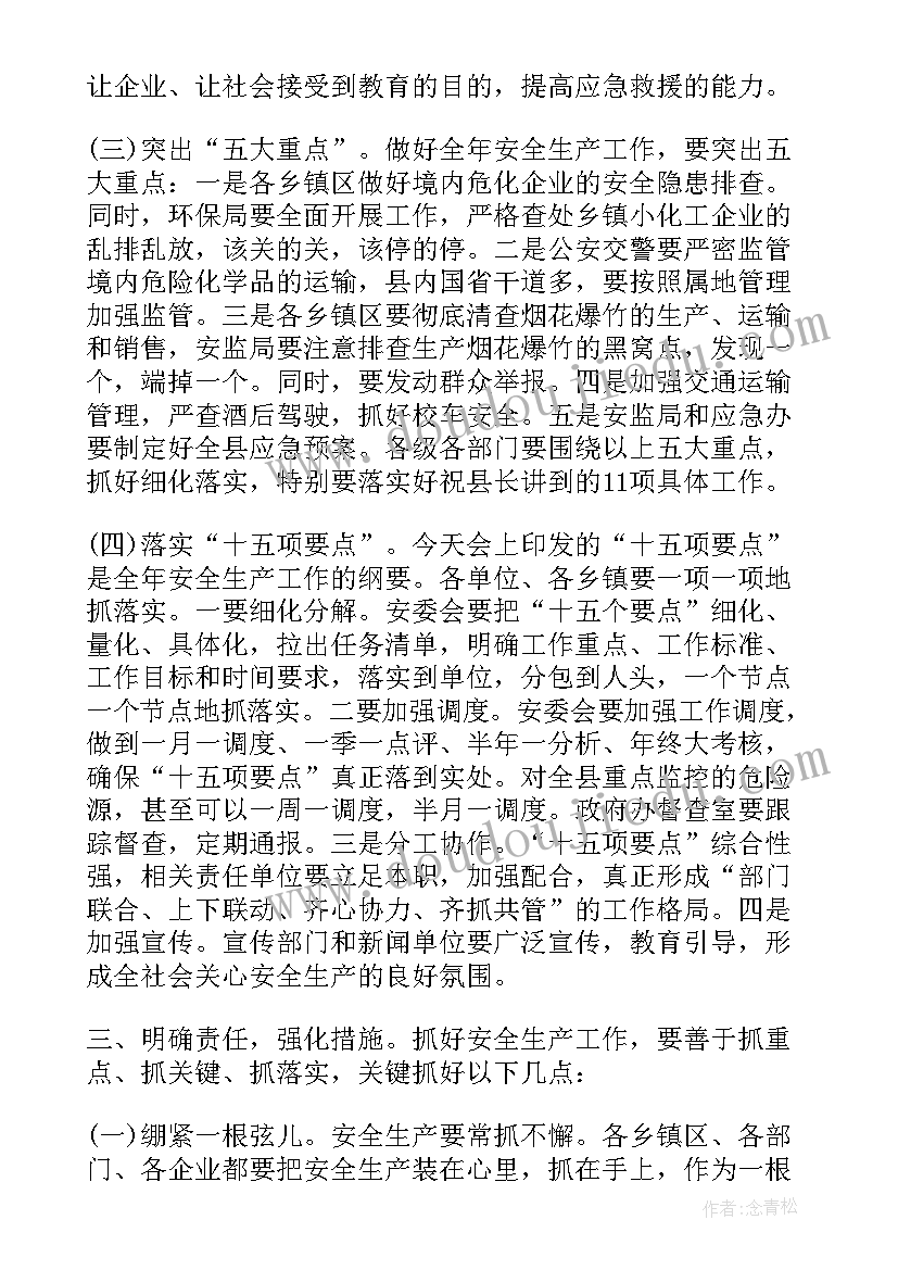 最新在烟叶生产工作会议上的讲话内容 县安全生产工作会议上的讲话(优秀5篇)