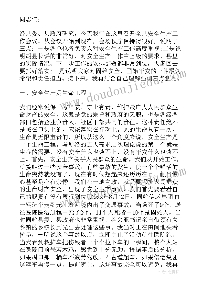 最新在烟叶生产工作会议上的讲话内容 县安全生产工作会议上的讲话(优秀5篇)