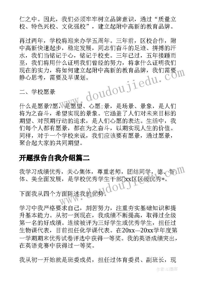 2023年开题报告自我介绍(大全5篇)