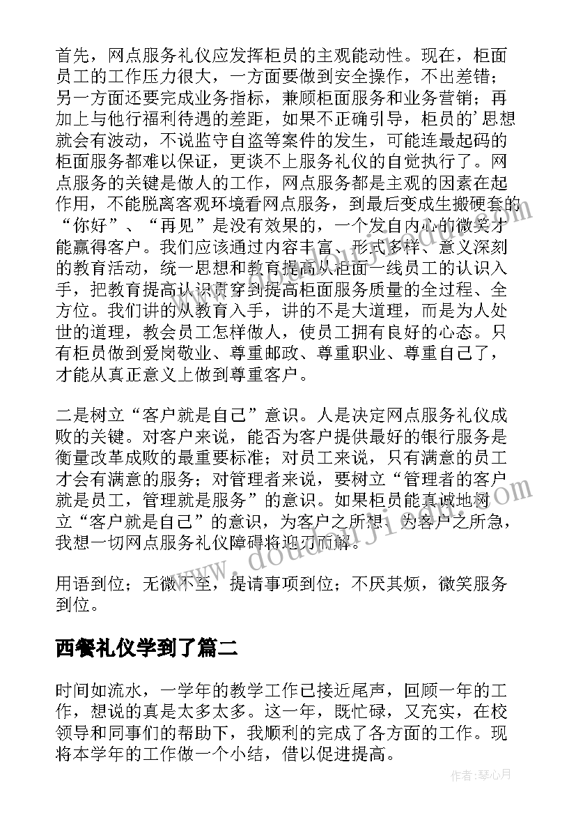 2023年西餐礼仪学到了 服务礼仪培训个人学习总结(优秀5篇)