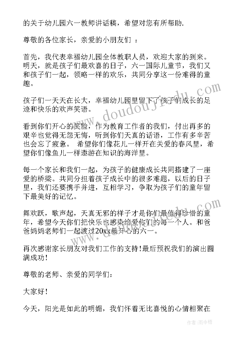 最新幼儿园六一教师讲话词稿(优质5篇)