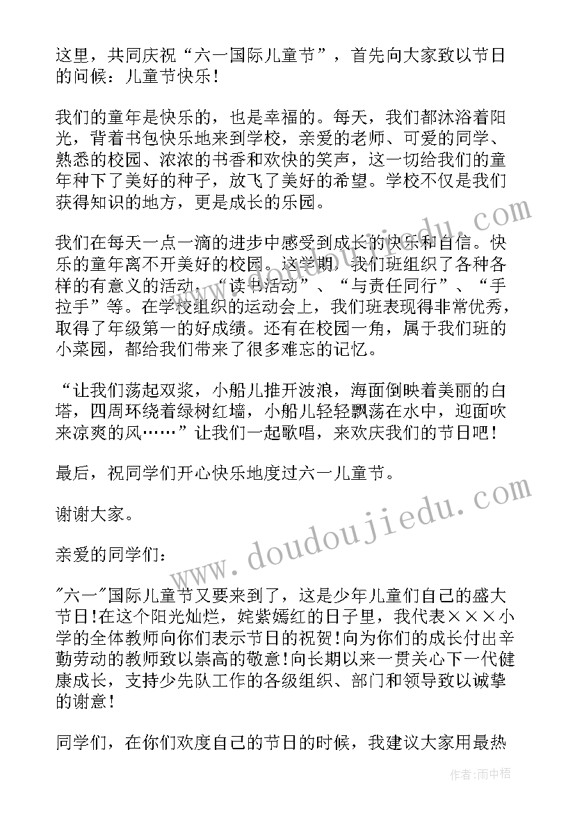 最新幼儿园六一教师讲话词稿(优质5篇)